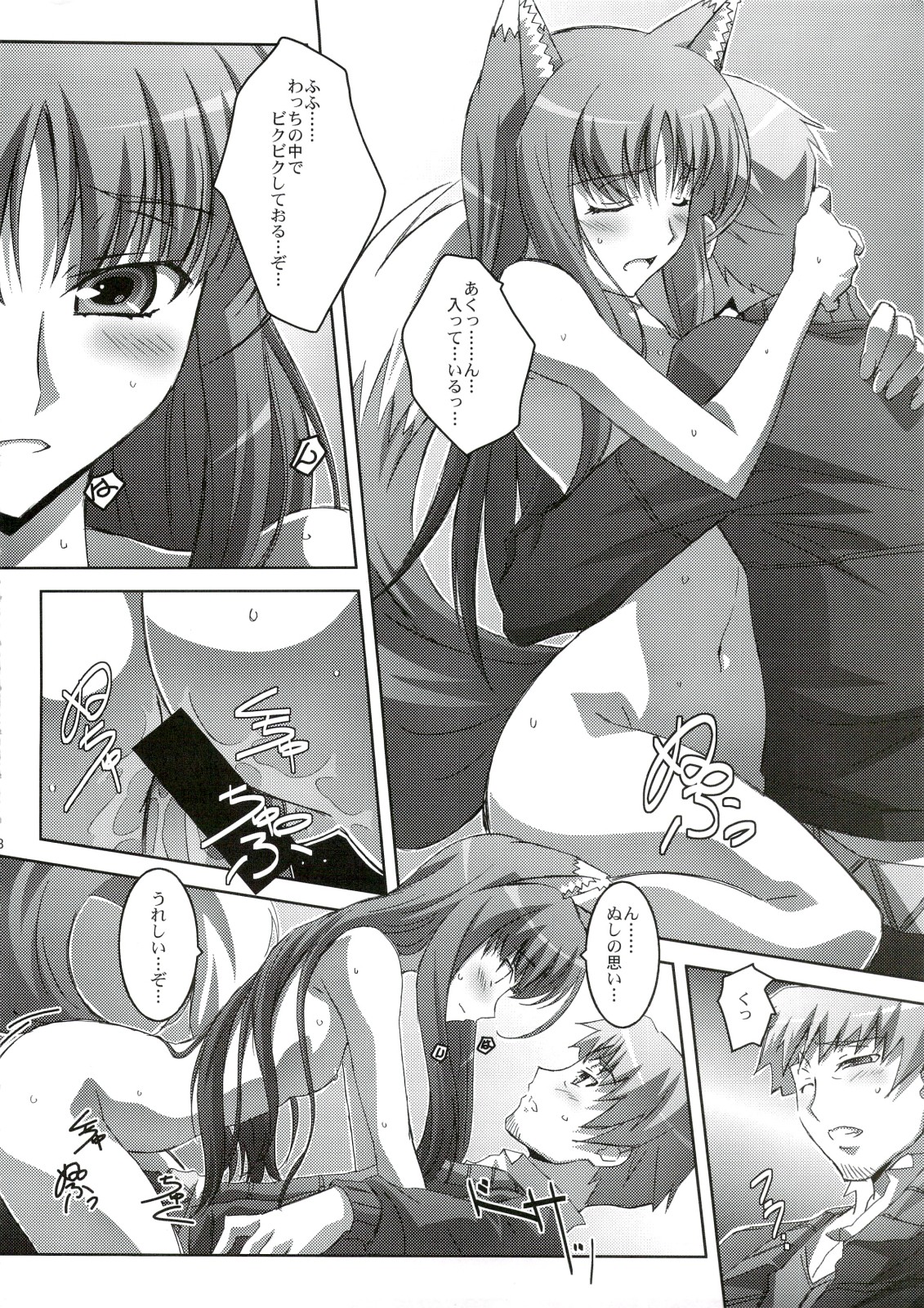 (C74) [まひる亭 (泉まひる)] ほろんホロろん (狼と香辛料)