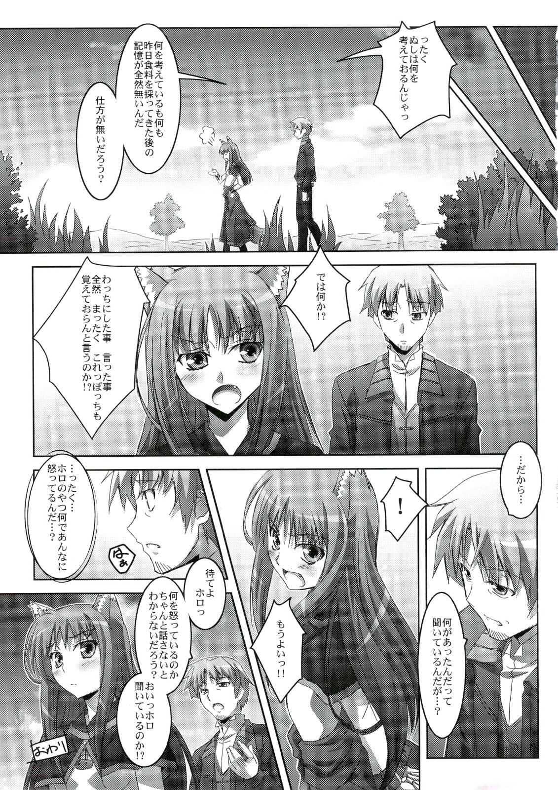 (C74) [まひる亭 (泉まひる)] ほろんホロろん (狼と香辛料)
