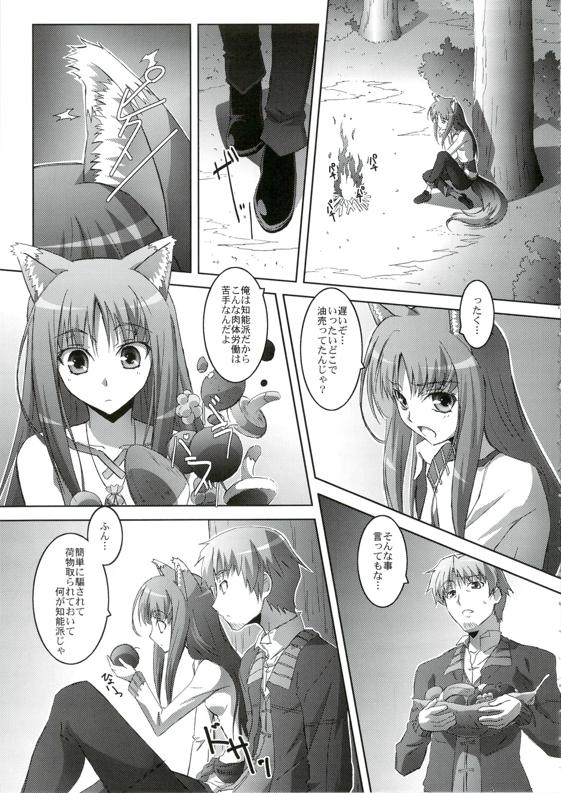 (C74) [まひる亭 (泉まひる)] ほろんホロろん (狼と香辛料)