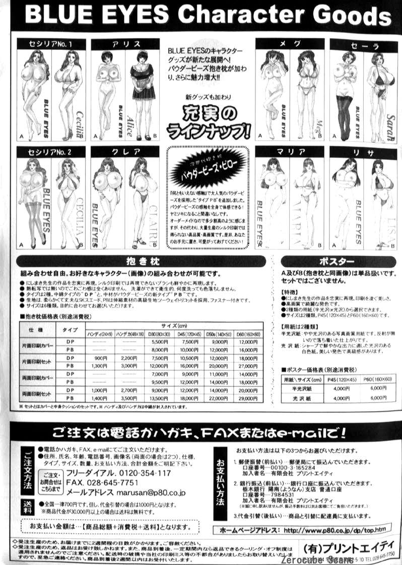 [にしまきとおる] ブルー・アイズ 第6巻 [英訳]