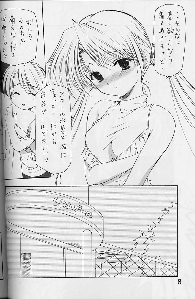 (C62) [いもむや本舗 (あずまゆき)] お兄様へ…4 Sister Princess "Sakuya" Book No.7 (シスタープリンセス)