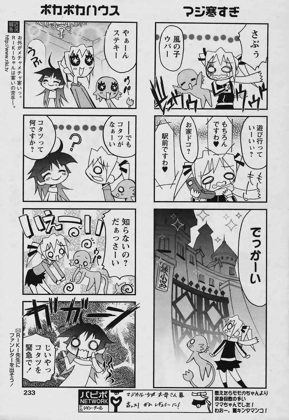 COMIC パピポ 2006年02月号