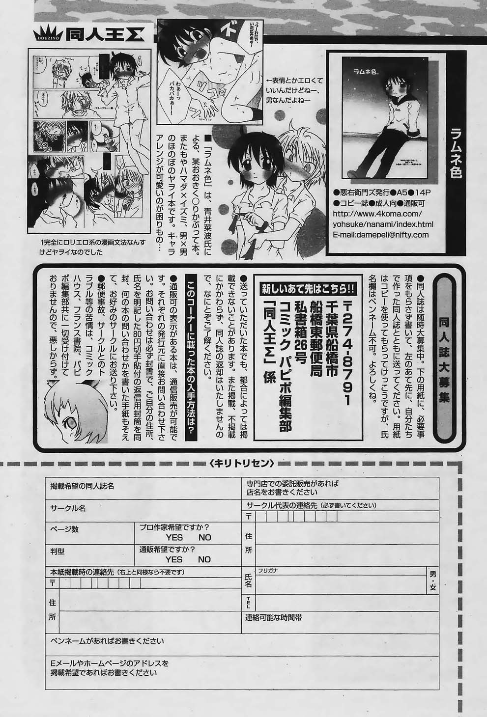 COMIC パピポ 2006年02月号