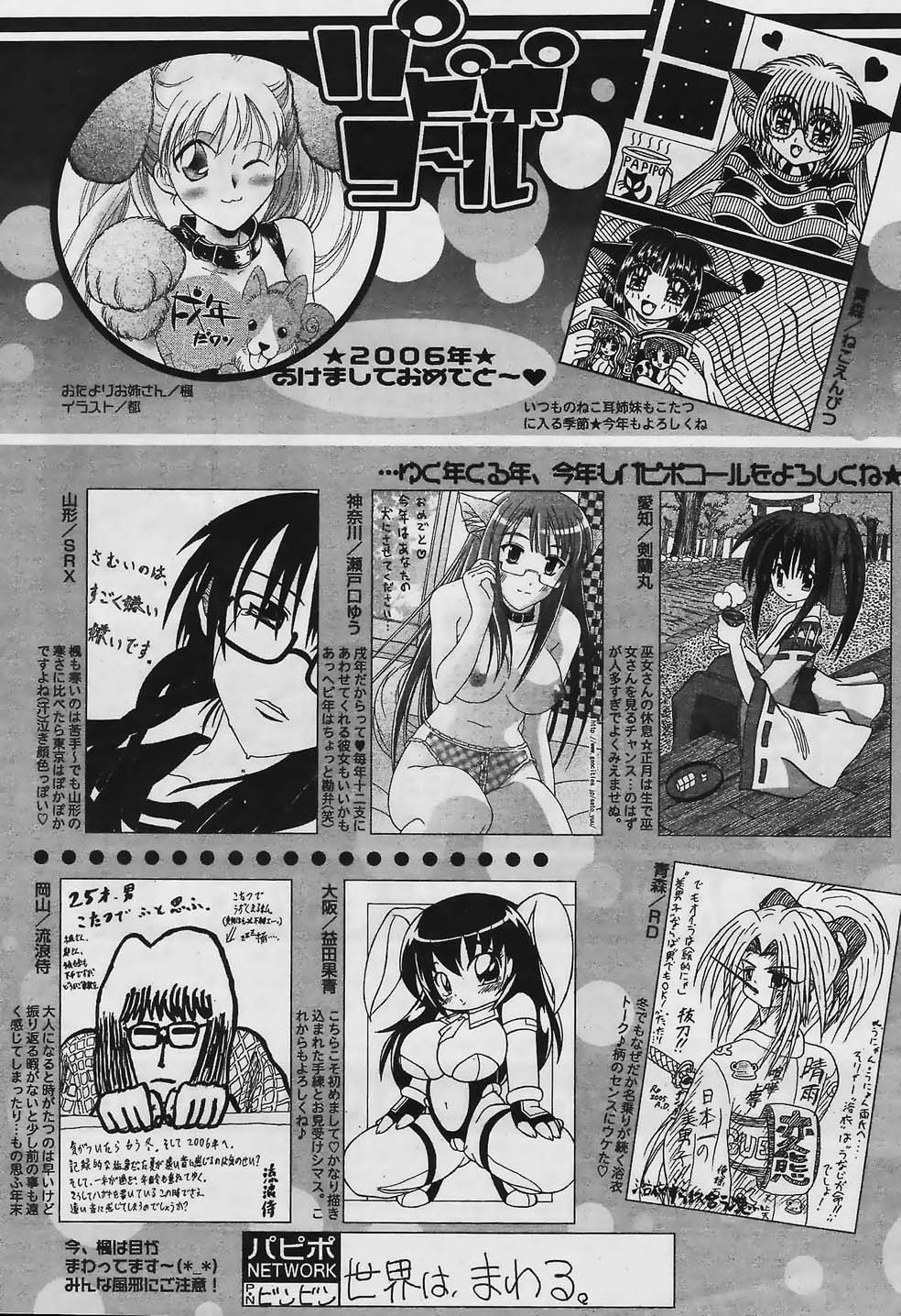 COMIC パピポ 2006年02月号