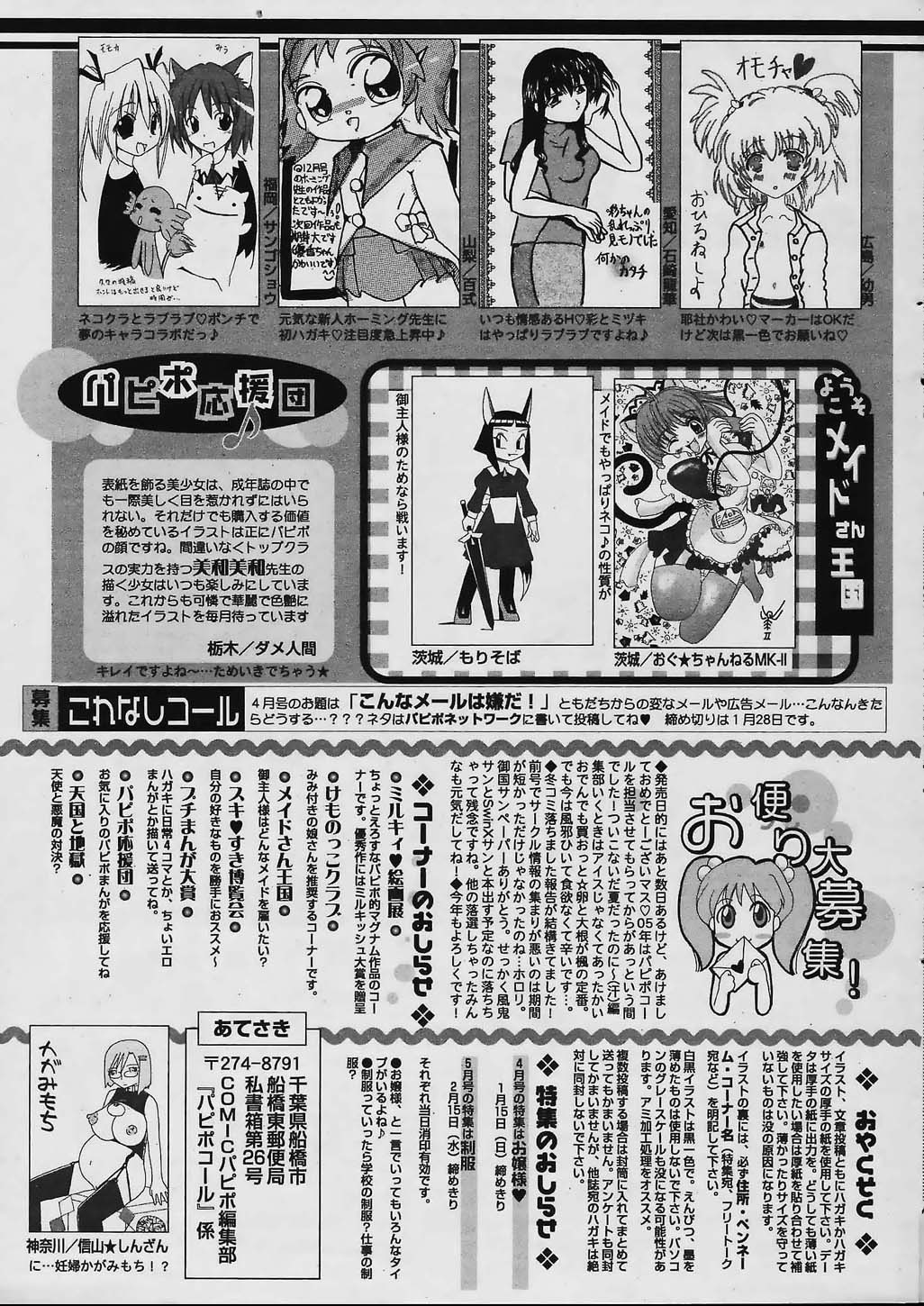 COMIC パピポ 2006年02月号