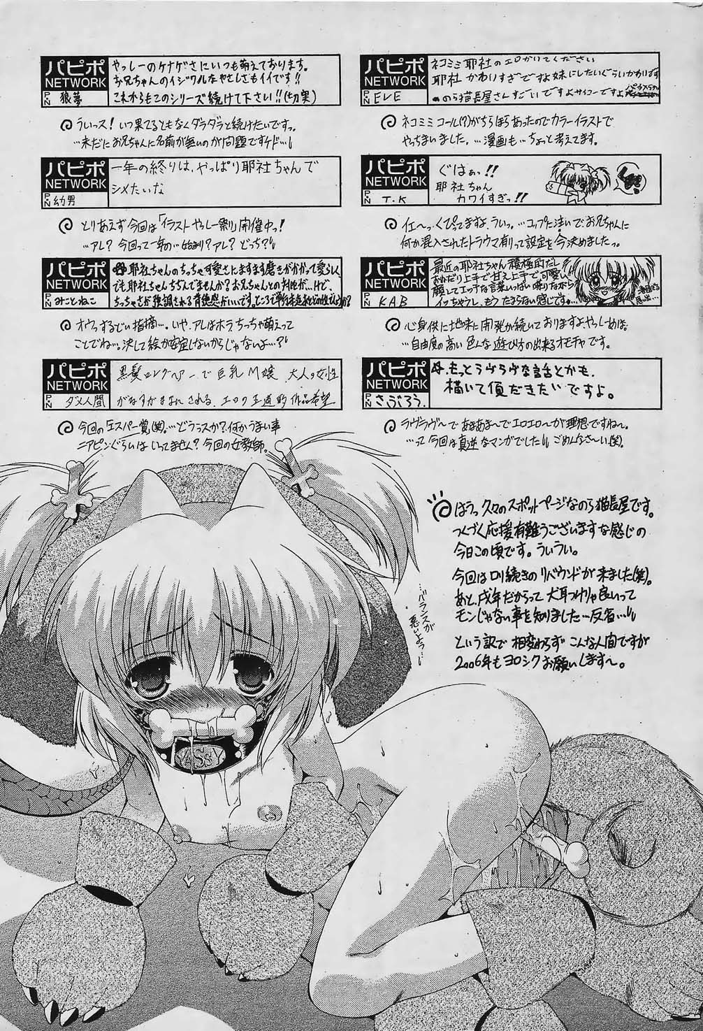 COMIC パピポ 2006年02月号