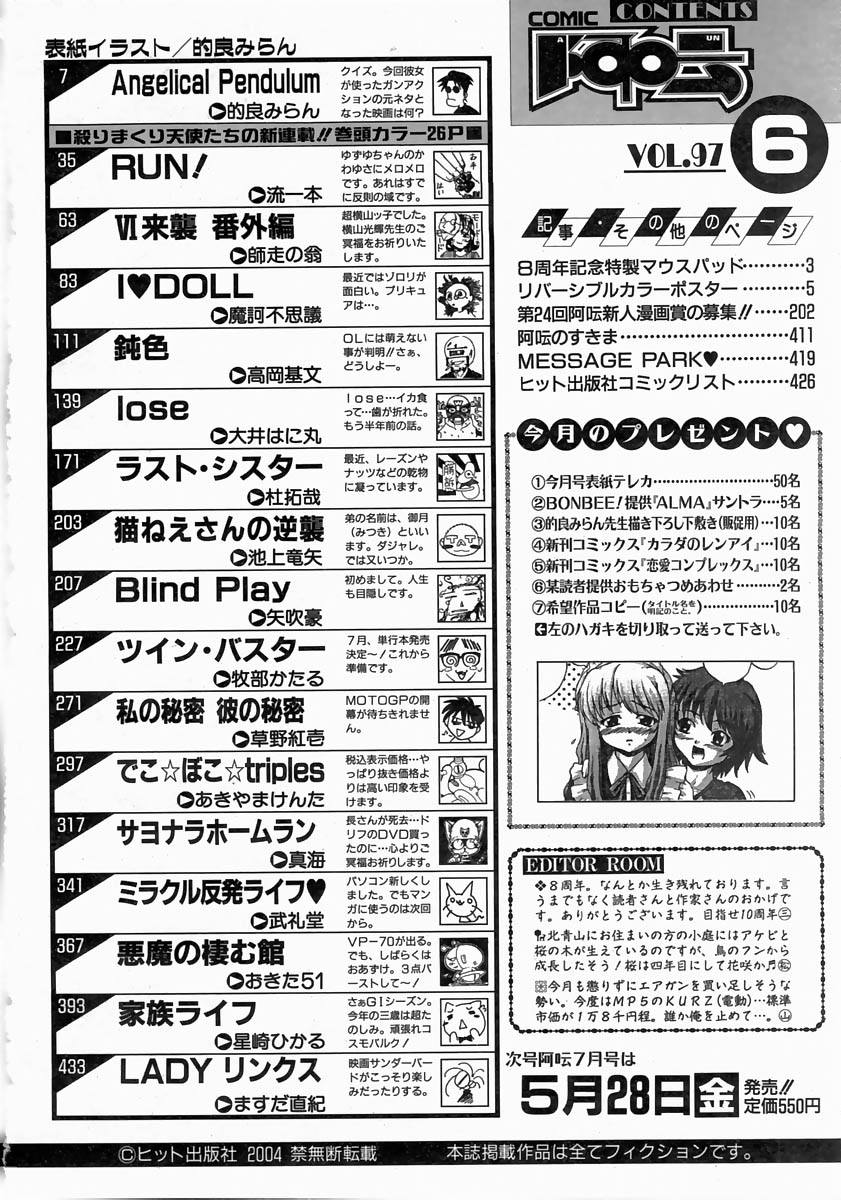 COMIC 阿吽 2004年6月号 VOL.97