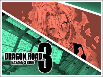ドラゴンロード3 ドラゴンロード3