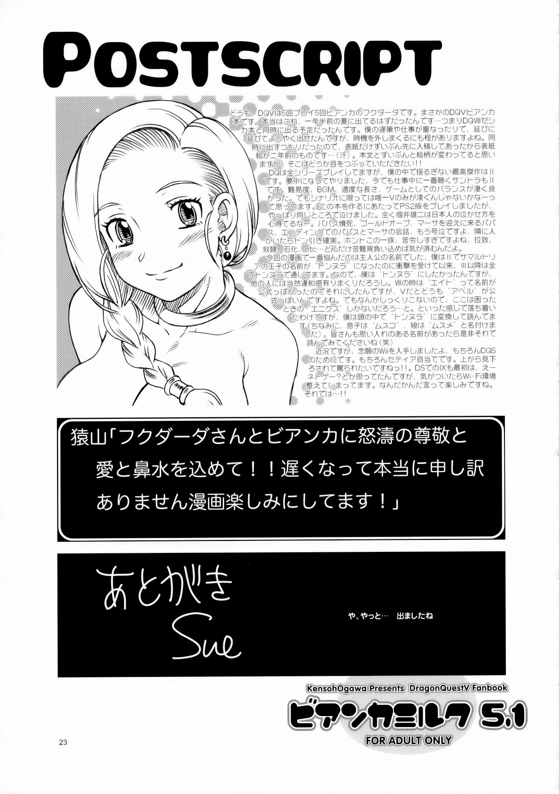 (サンクリ34) [ケンソウオガワ (フクダーダ)] ビアンカミルク5.1 (ドラゴンクエストⅤ) [英訳]