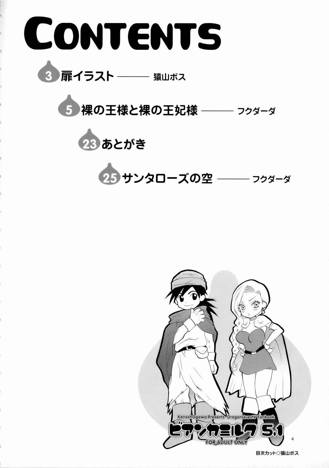 (サンクリ34) [ケンソウオガワ (フクダーダ)] ビアンカミルク5.1 (ドラゴンクエストⅤ) [英訳]