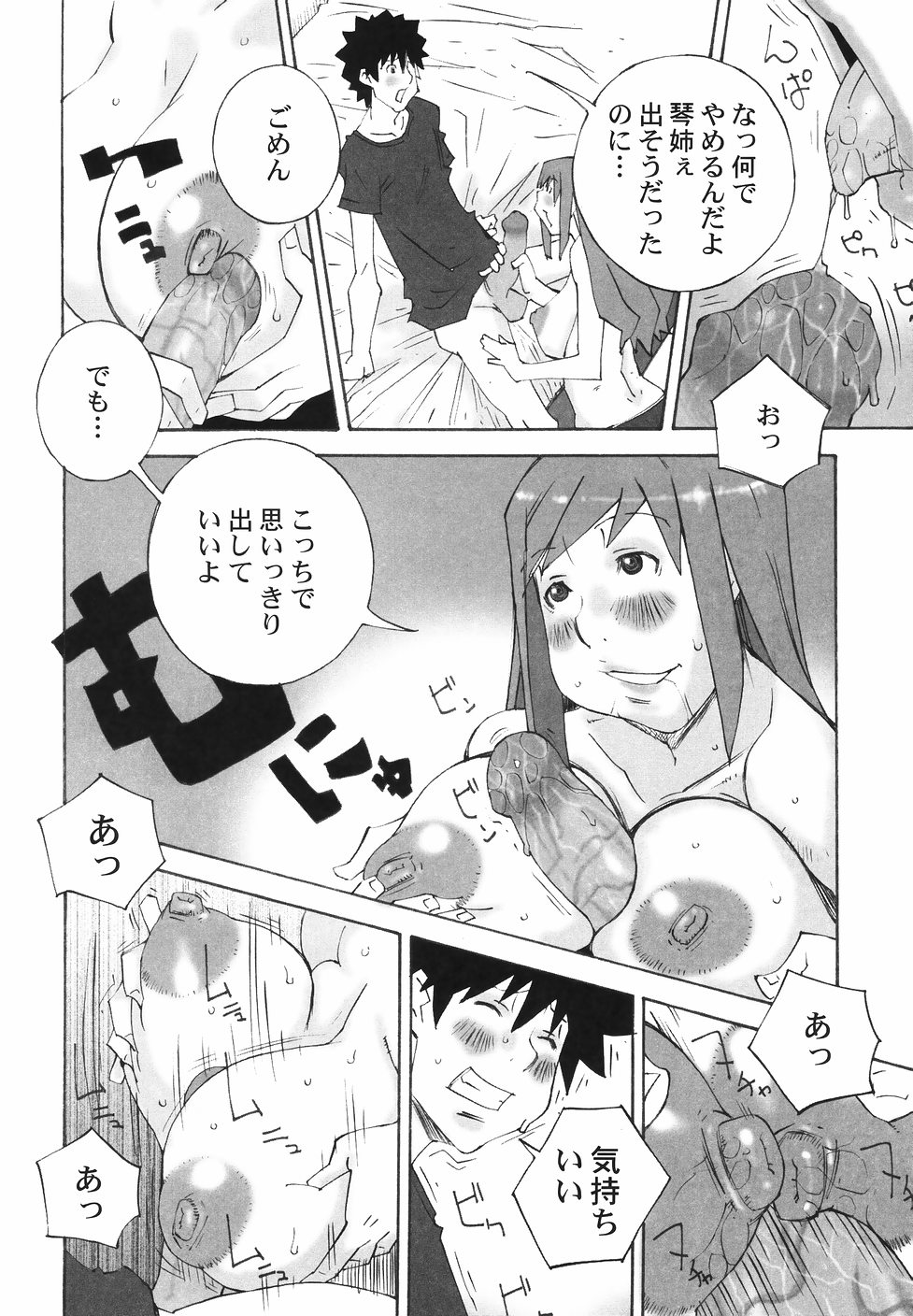 [ねりまよしと] 爆乳近親大辞典