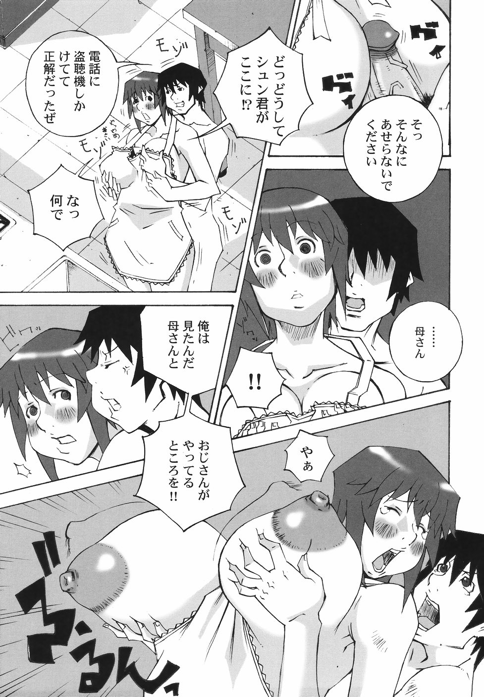[ねりまよしと] 爆乳近親大辞典