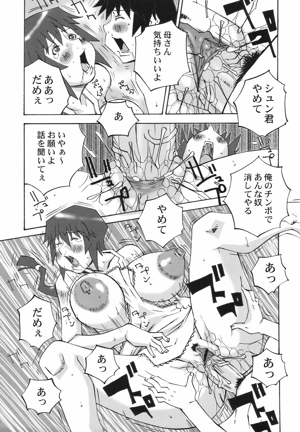 [ねりまよしと] 爆乳近親大辞典