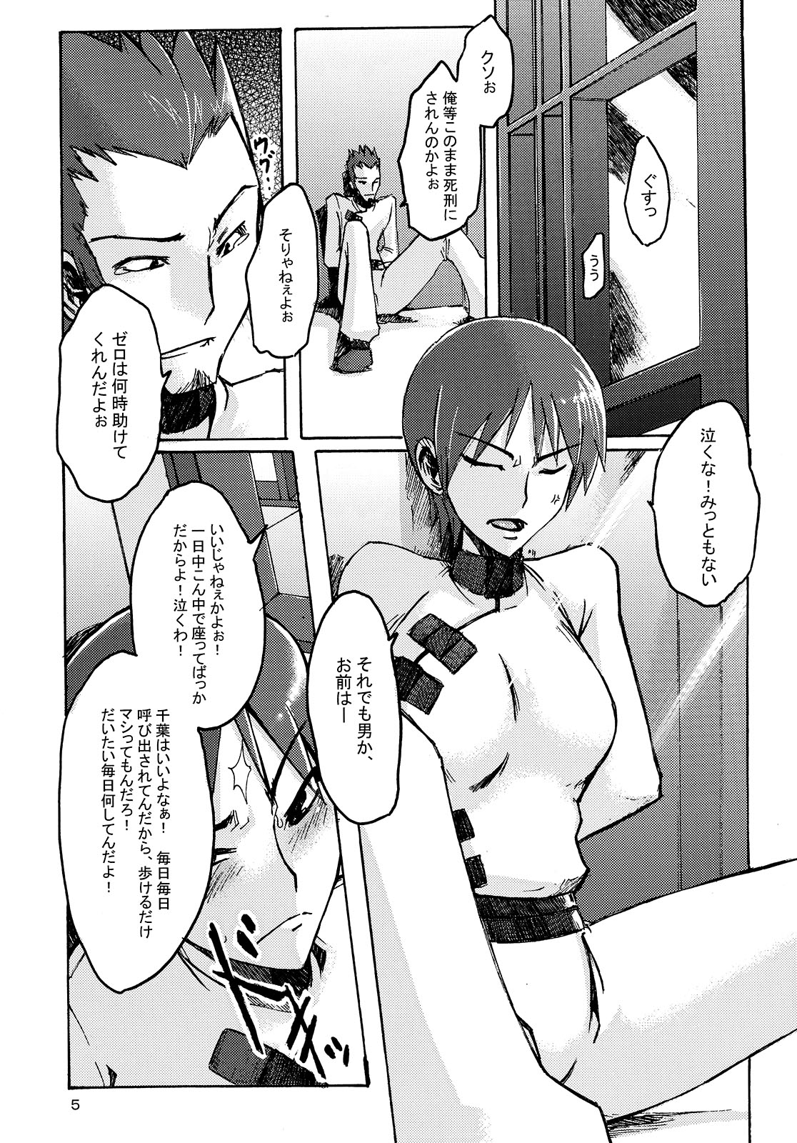 (C74) [Da Hootch (新堂エル)] まさかの千葉さん (コードギアス 反逆のルルーシュ)