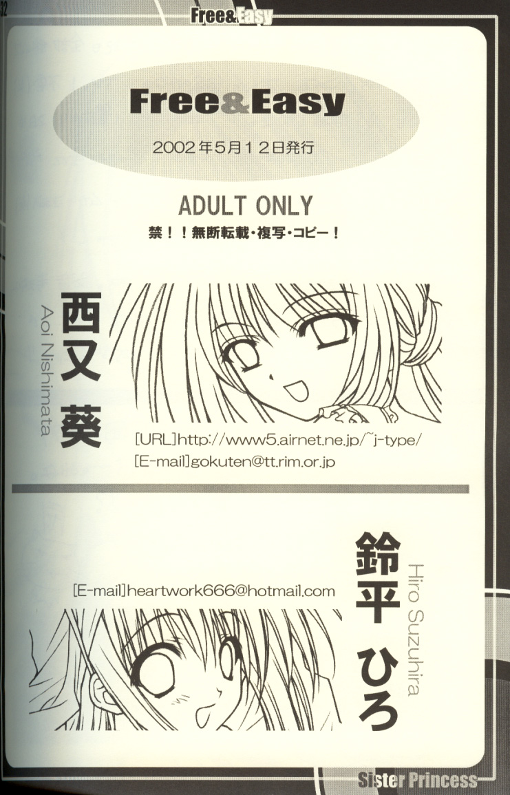 (Cレヴォ31) [HEART-WORK、JOKER TYPE (鈴平ひろ、西又葵)] Free & Easy (シスター・プリンセス)