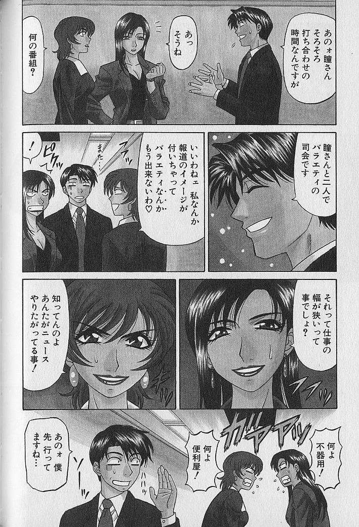 [尾崎晶] キャスター夏目玲子の誘惑 1