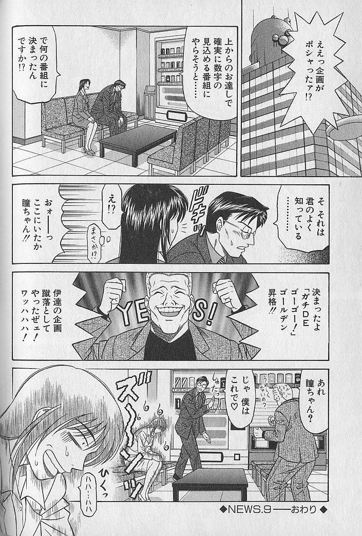 [尾崎晶] キャスター夏目玲子の誘惑 1