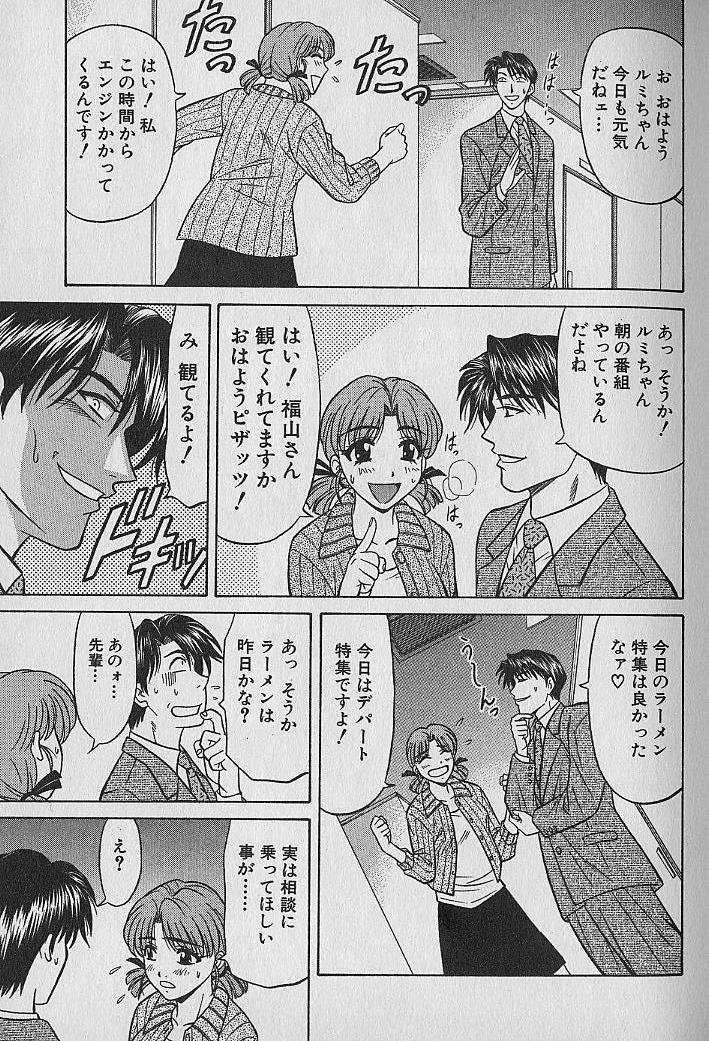 [尾崎晶] キャスター夏目玲子の誘惑 1