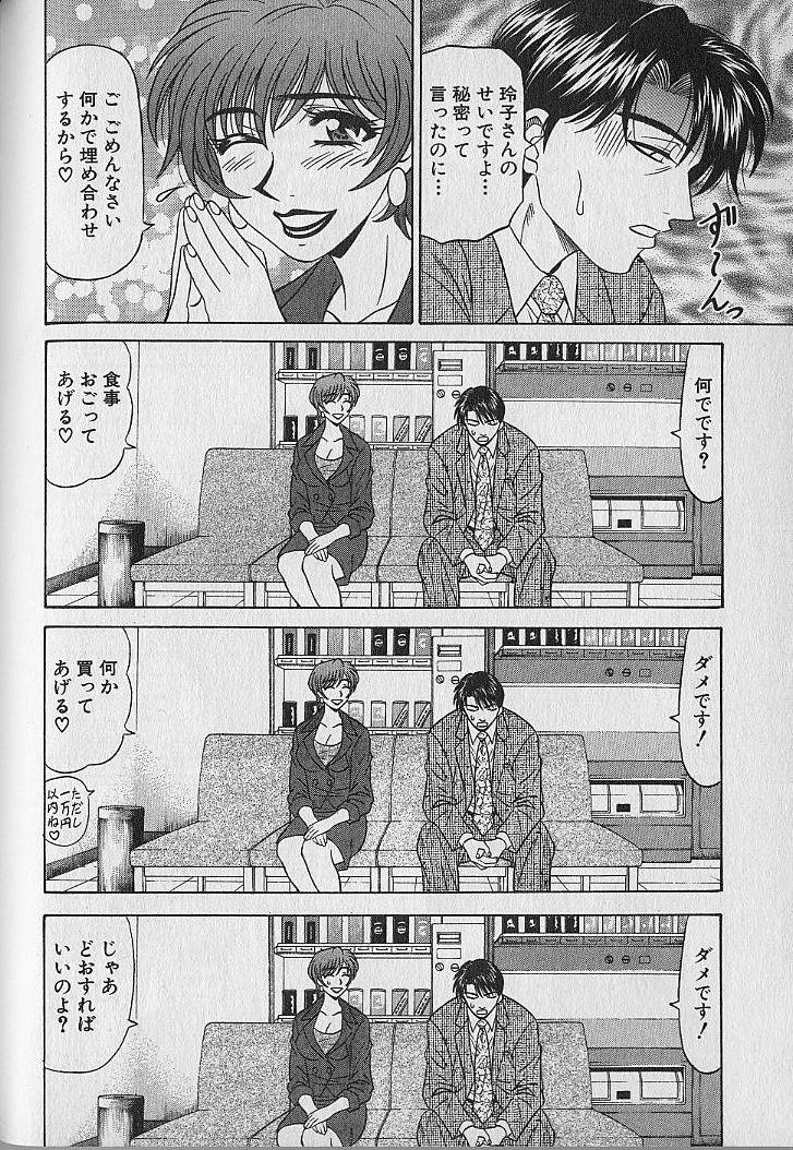 [尾崎晶] キャスター夏目玲子の誘惑 1