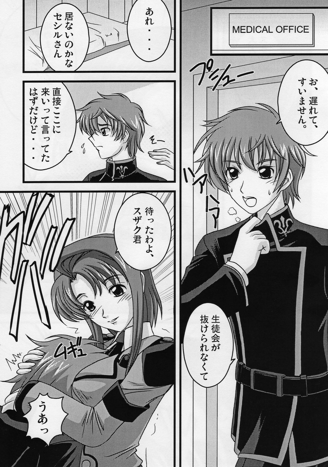 (C72) [苺仙人掌本舗 (うらがね鞆雪)] 特派のセシルさん (コードギアス 反逆のルルーシュ)
