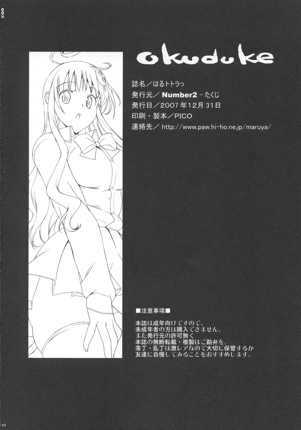 (C73) [Number2 (たくじ)] はるトララっ (ToLOVEる-とらぶる-) [英訳]