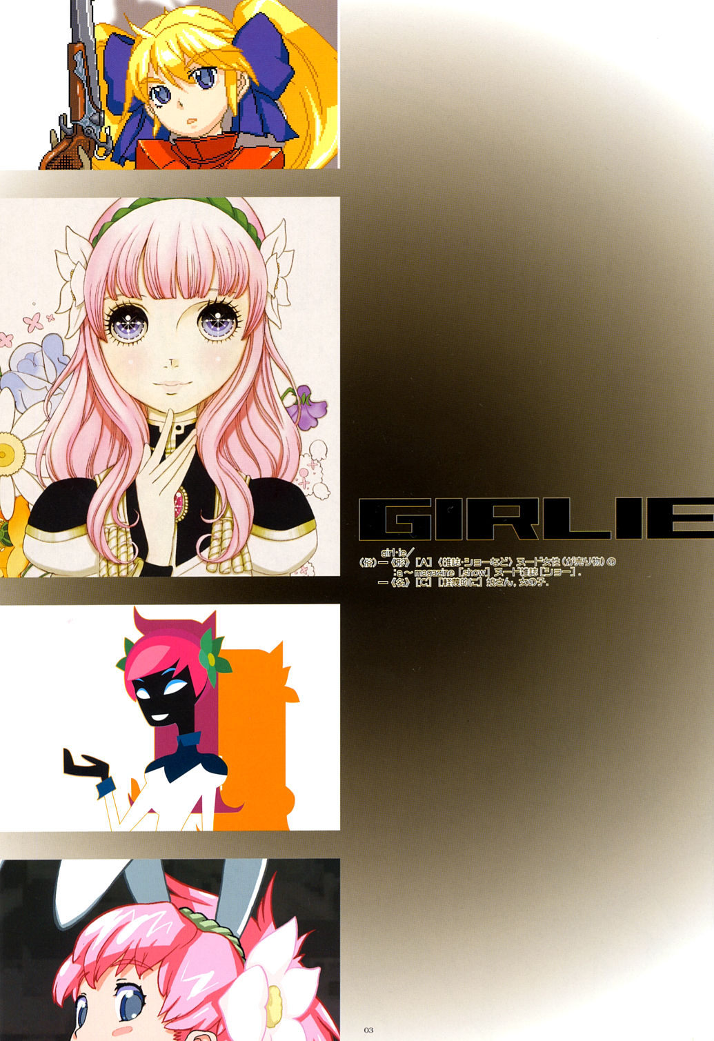 [ガジェット工房 (よろず)] 季刊GIRLIE Vol.2 (よろず)