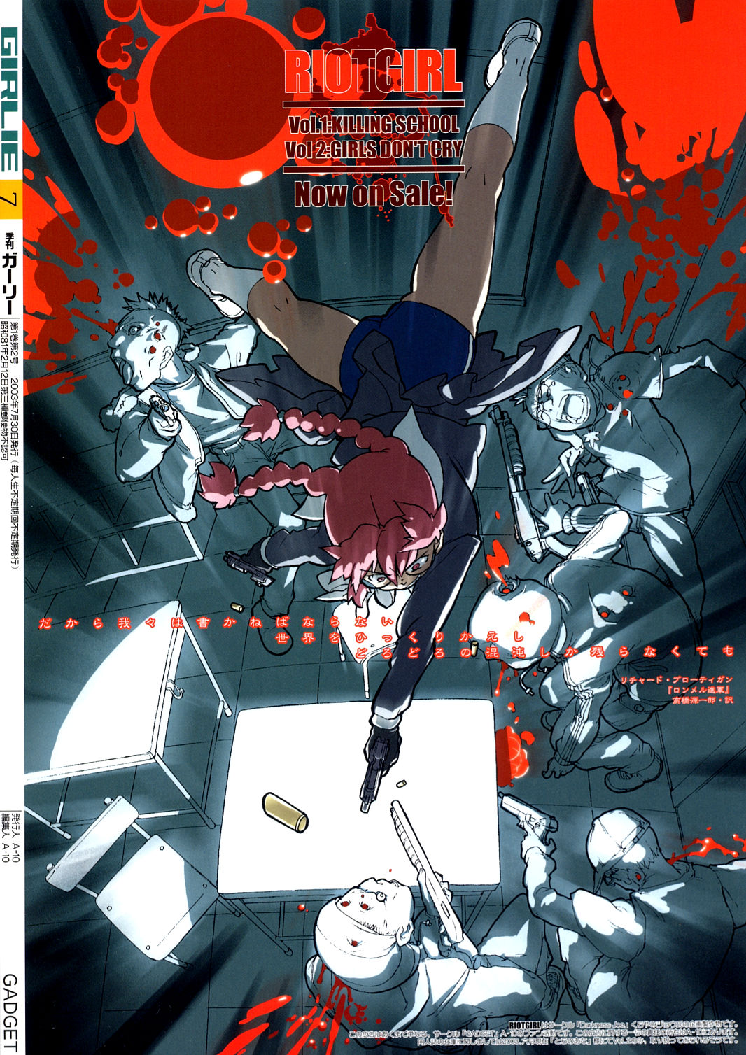 [ガジェット工房 (よろず)] 季刊GIRLIE Vol.2 (よろず)