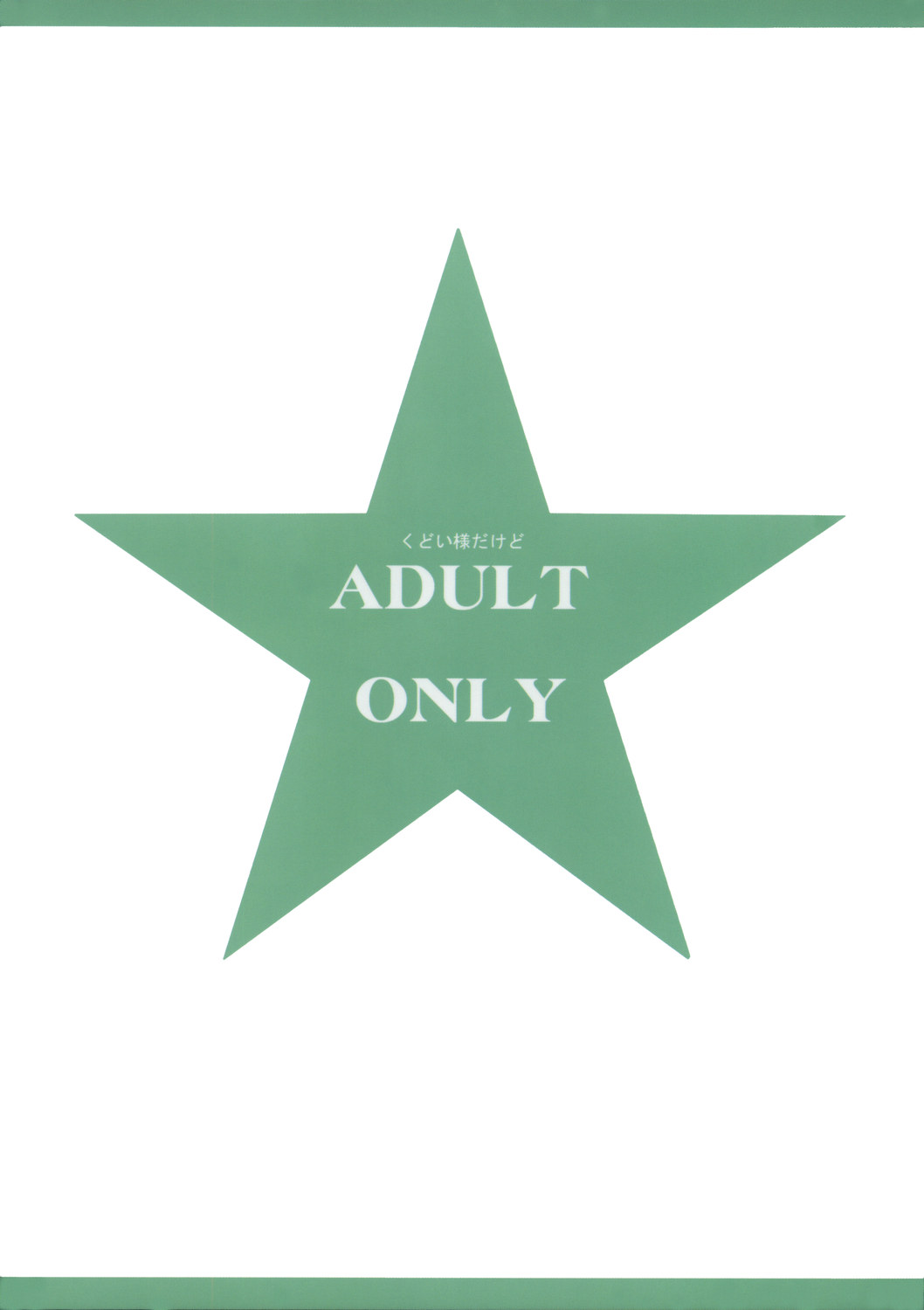 (サンクリ38) [barista (霧瀬ミツル)] PEPPERMINT (東方Project)