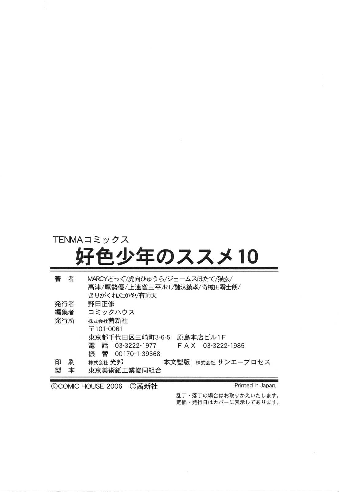 [アンソロジー] 好色少年のススメ 10