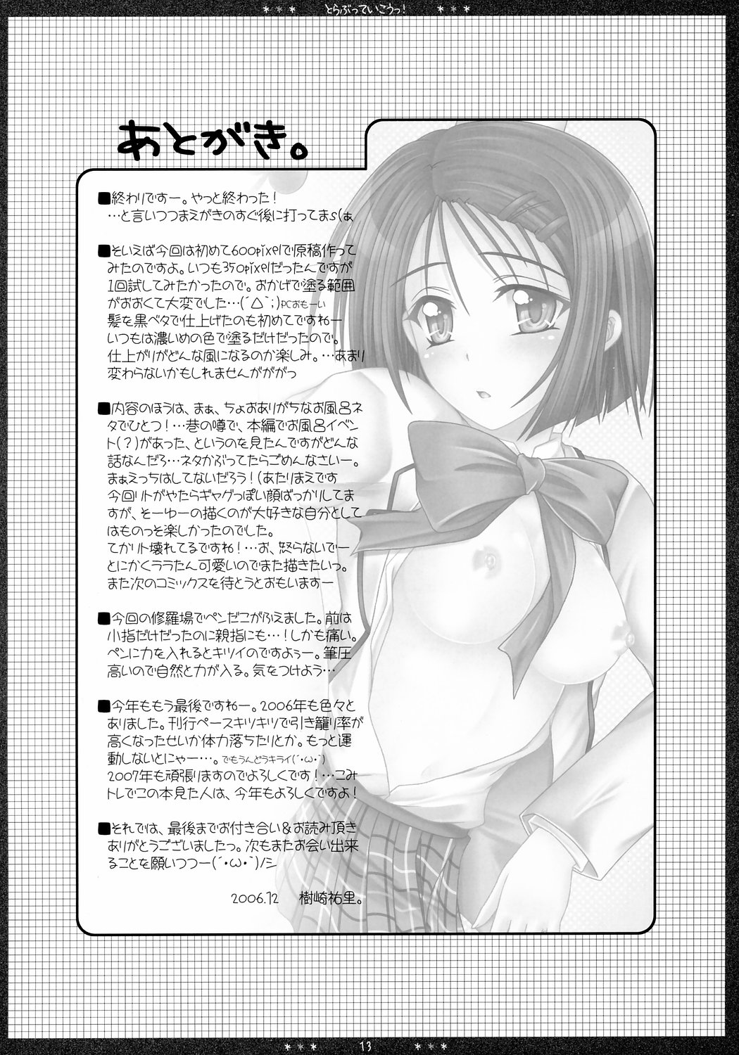 (C71) [HAPPY WATER (樹崎祐里)] とらぶっていこうっ！ (ToLOVEる -とらぶる-)