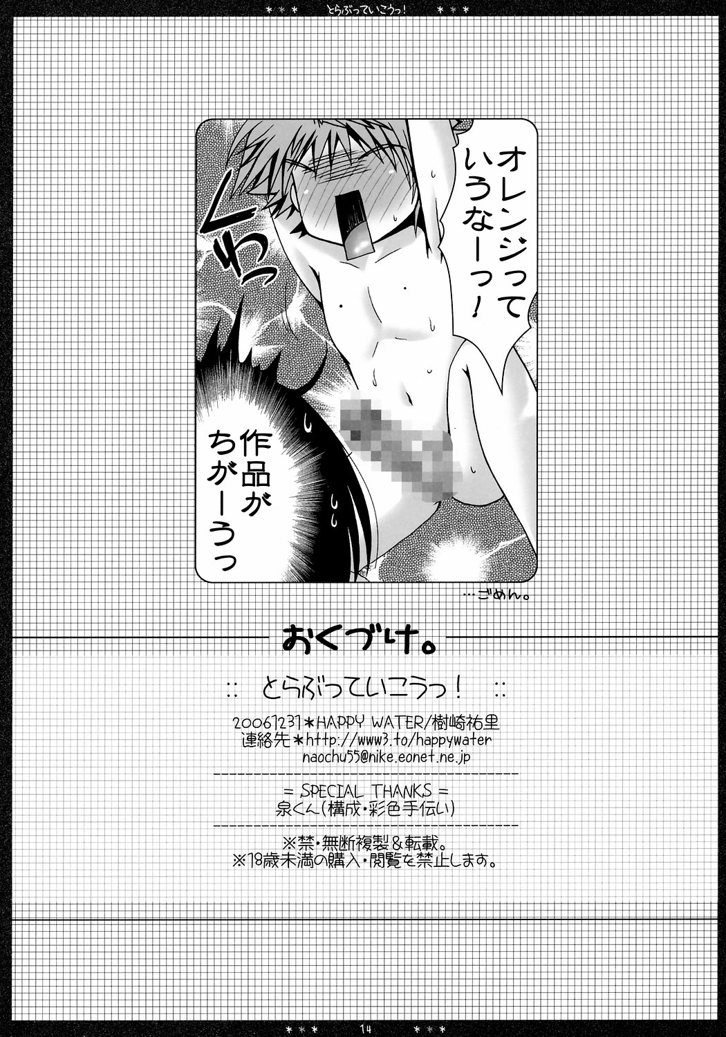 (C71) [HAPPY WATER (樹崎祐里)] とらぶっていこうっ！ (ToLOVEる -とらぶる-)