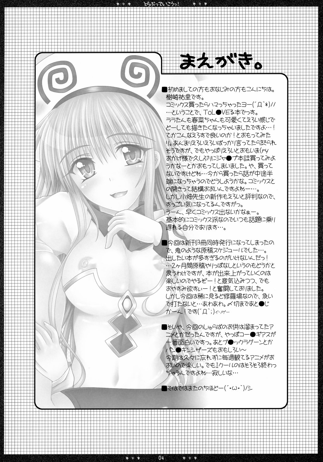 (C71) [HAPPY WATER (樹崎祐里)] とらぶっていこうっ！ (ToLOVEる -とらぶる-)