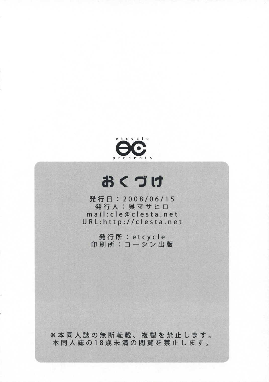(サンクリ40) [etcycle (呉マサヒロ)] リディアデイロ (ファイナルファンタジーIV)