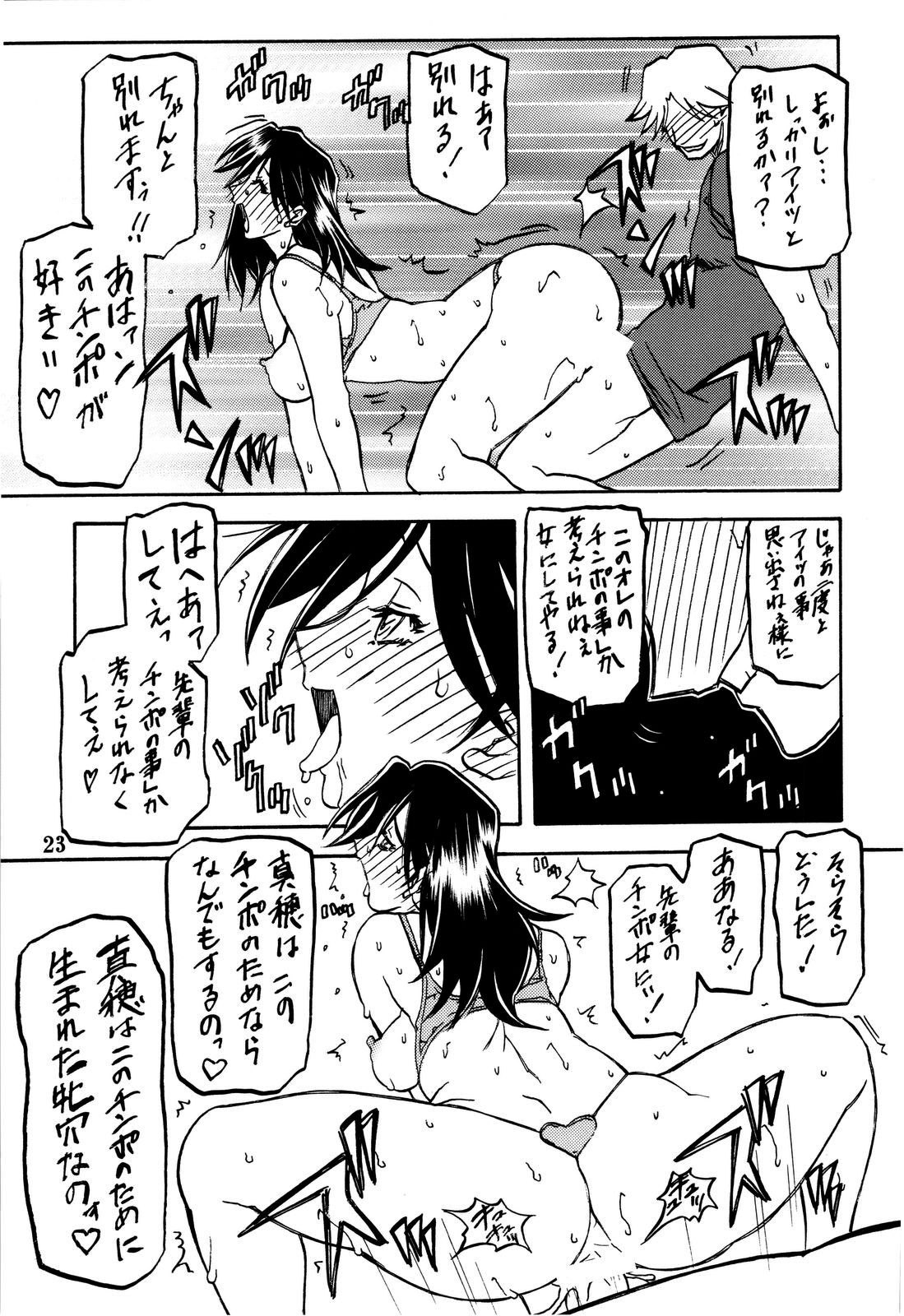 [さんかくエプロン (山文京伝, 有無らひ)] 山姫の花