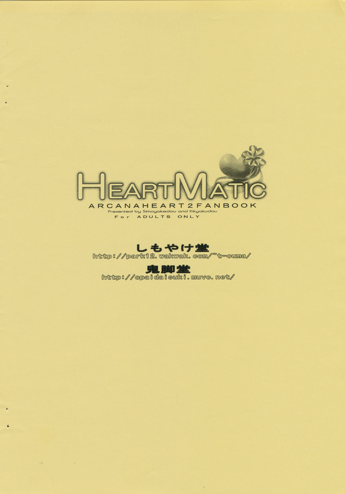 [しもやけ堂, 鬼脚堂 (カラテカ・バリュー, 逢魔刻壱)] HEARTMATIC (アルカナハート2)