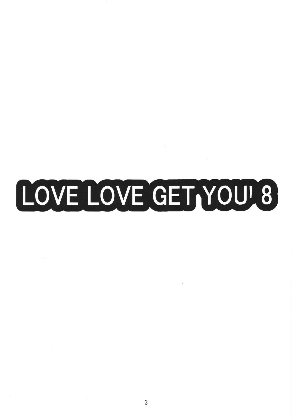 [GET YOU! (長谷川敦史)] Love Love Get You! 8 (コードギアス 反逆のルルーシュ)