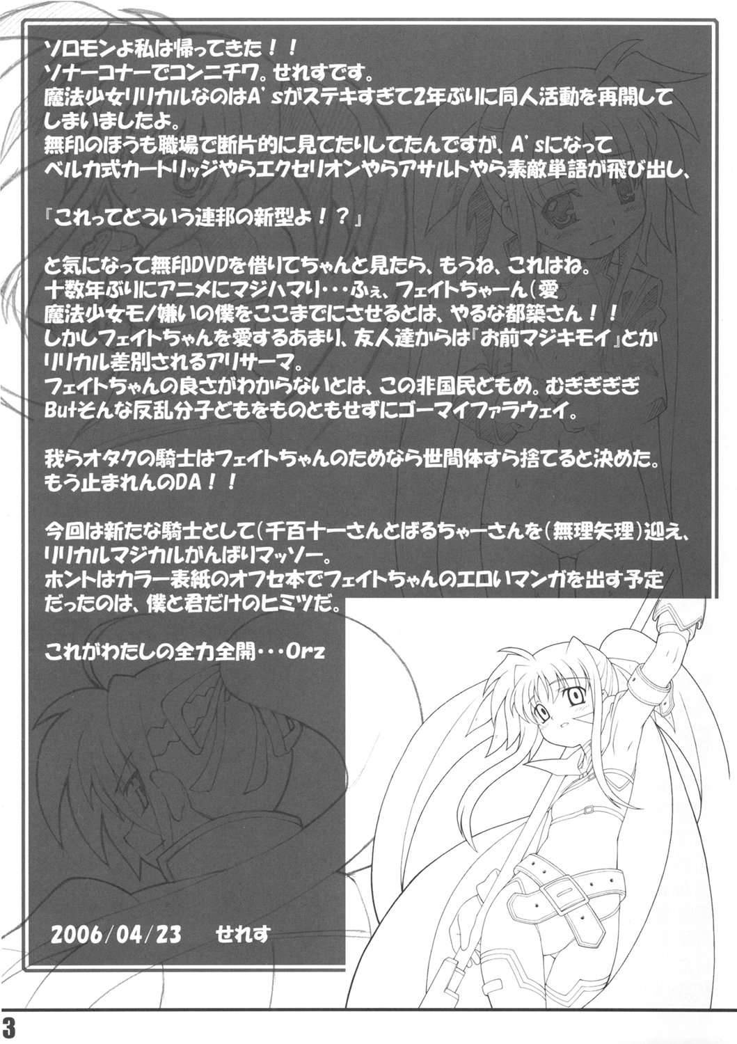 (サンクリ31) [PHYSALIS (せれす)] Lyrical Fate (魔法少女リリカルなのは)