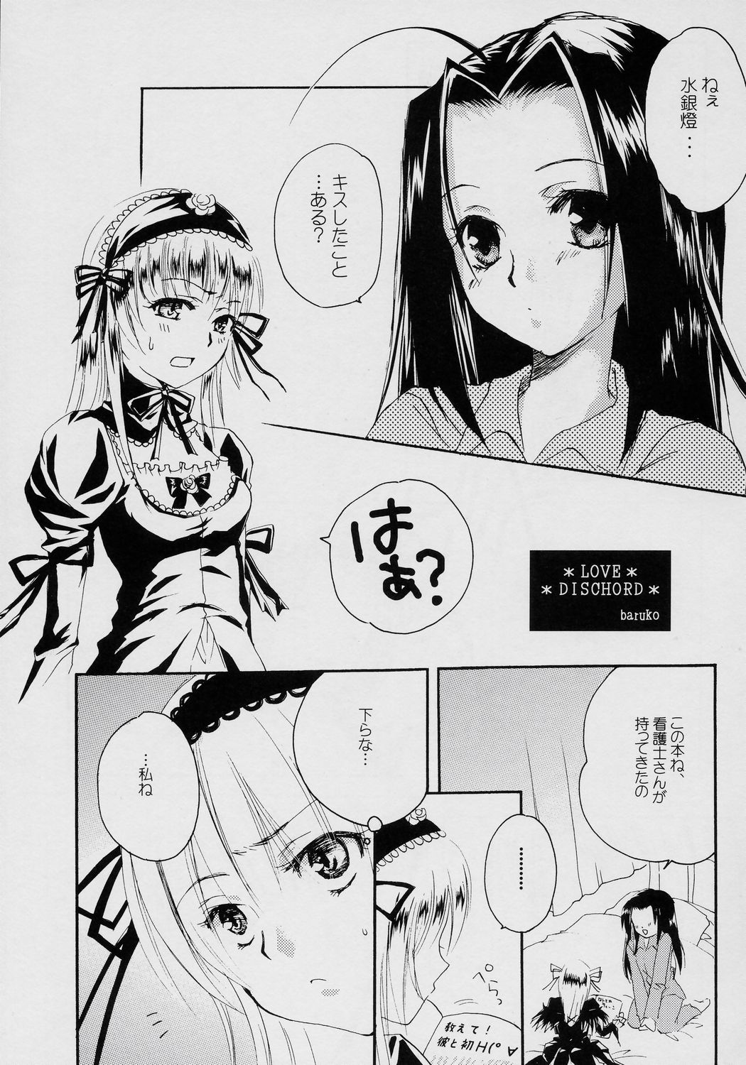 (C71) [PrettyClever (バルコ)] LOVE DISCHORD (ローゼンメイデン)