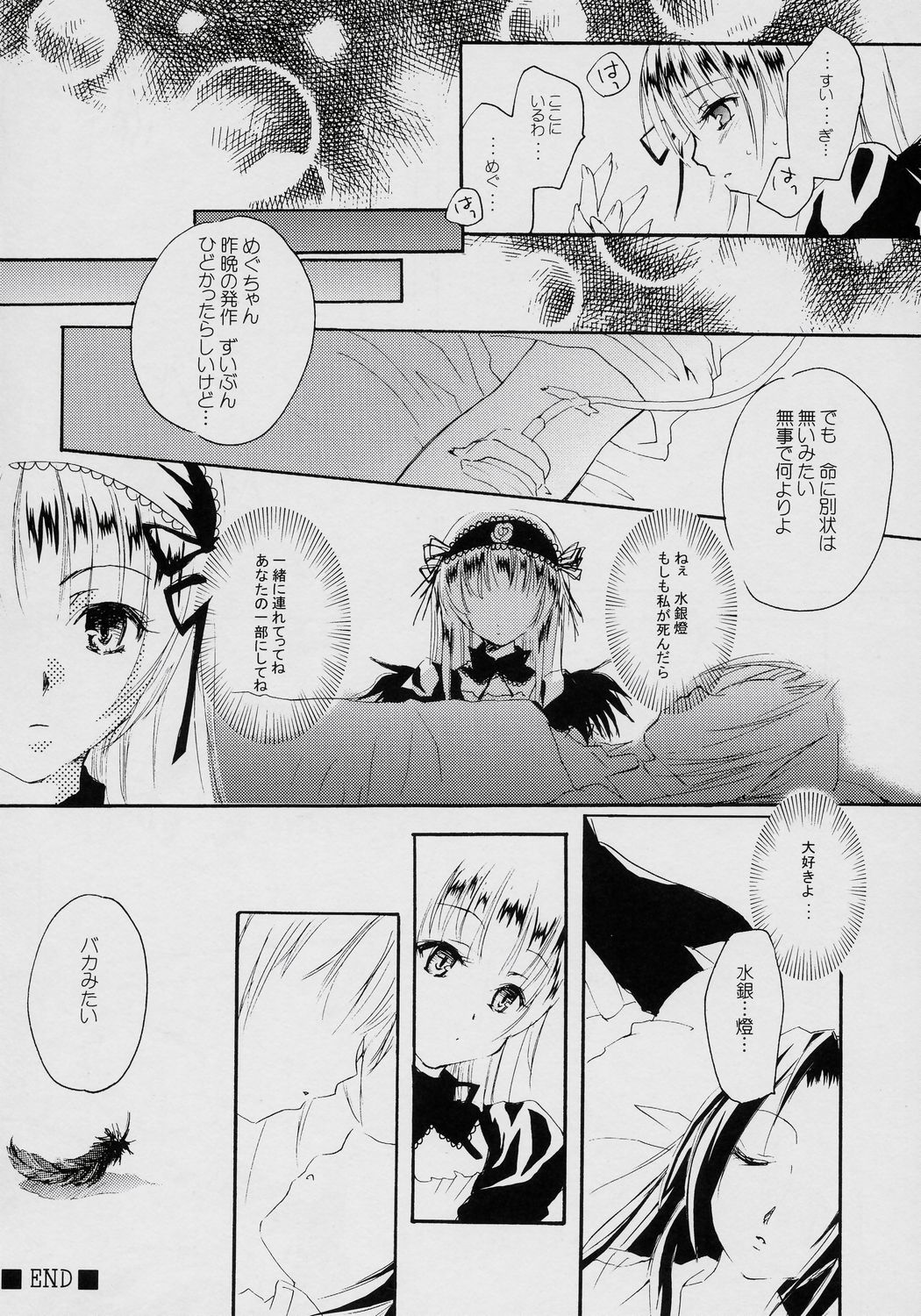 (C71) [PrettyClever (バルコ)] LOVE DISCHORD (ローゼンメイデン)
