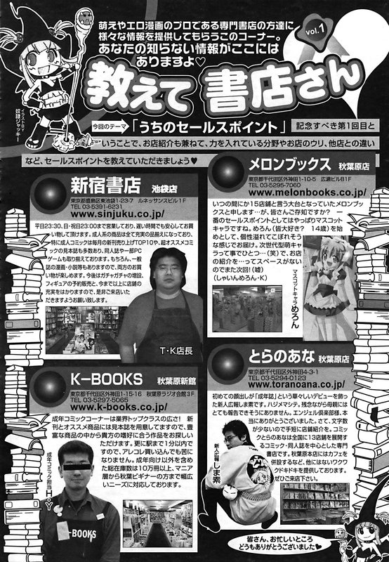 ANGEL 倶楽部 2006年12月号