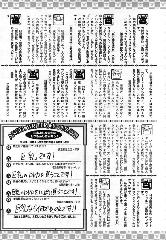 ANGEL 倶楽部 2006年12月号