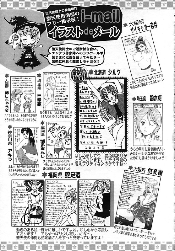 ANGEL 倶楽部 2006年12月号