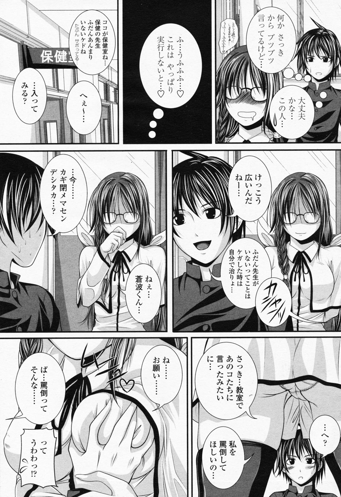 COMIC 桃姫 2008年06月号