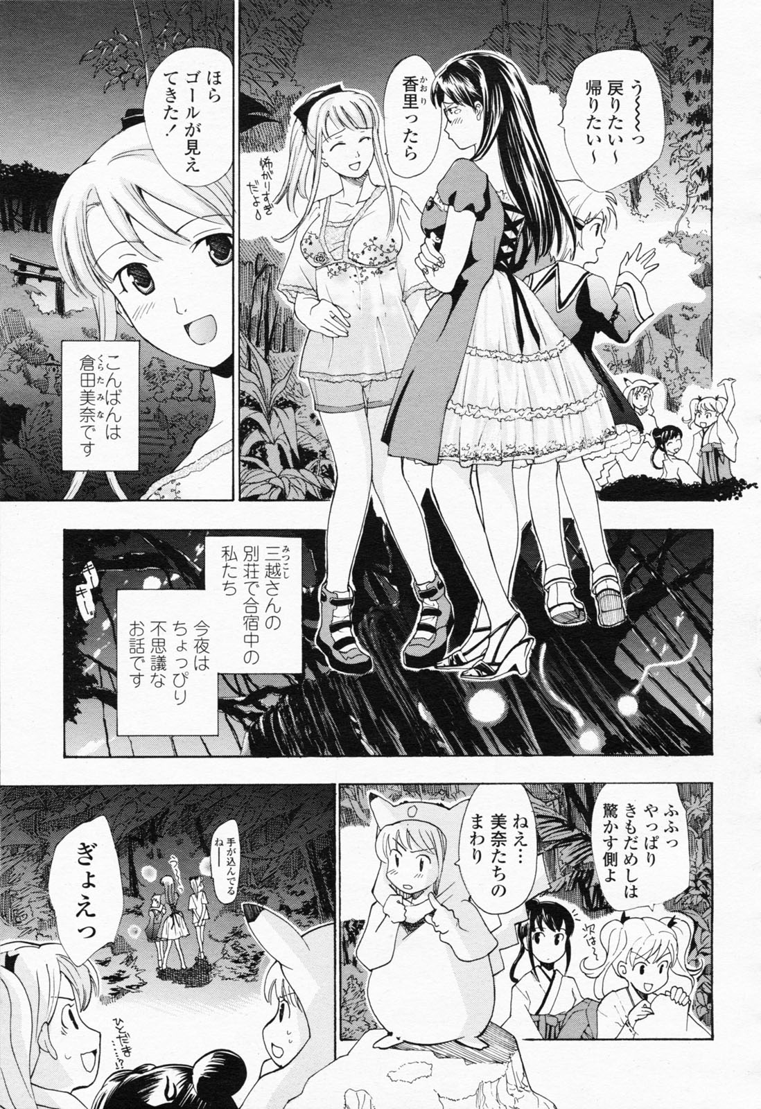 COMIC 桃姫 2008年06月号