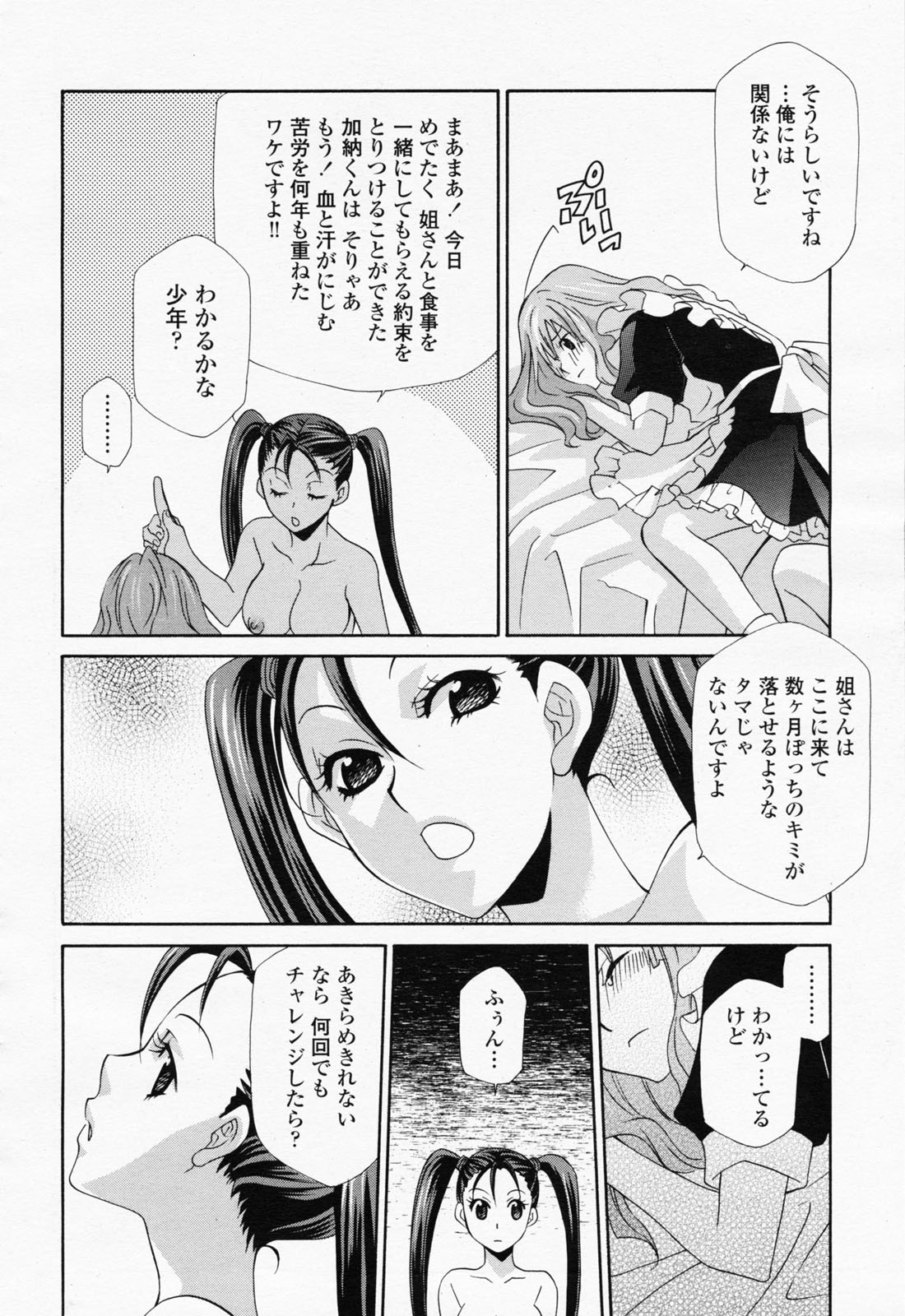 COMIC 桃姫 2008年06月号