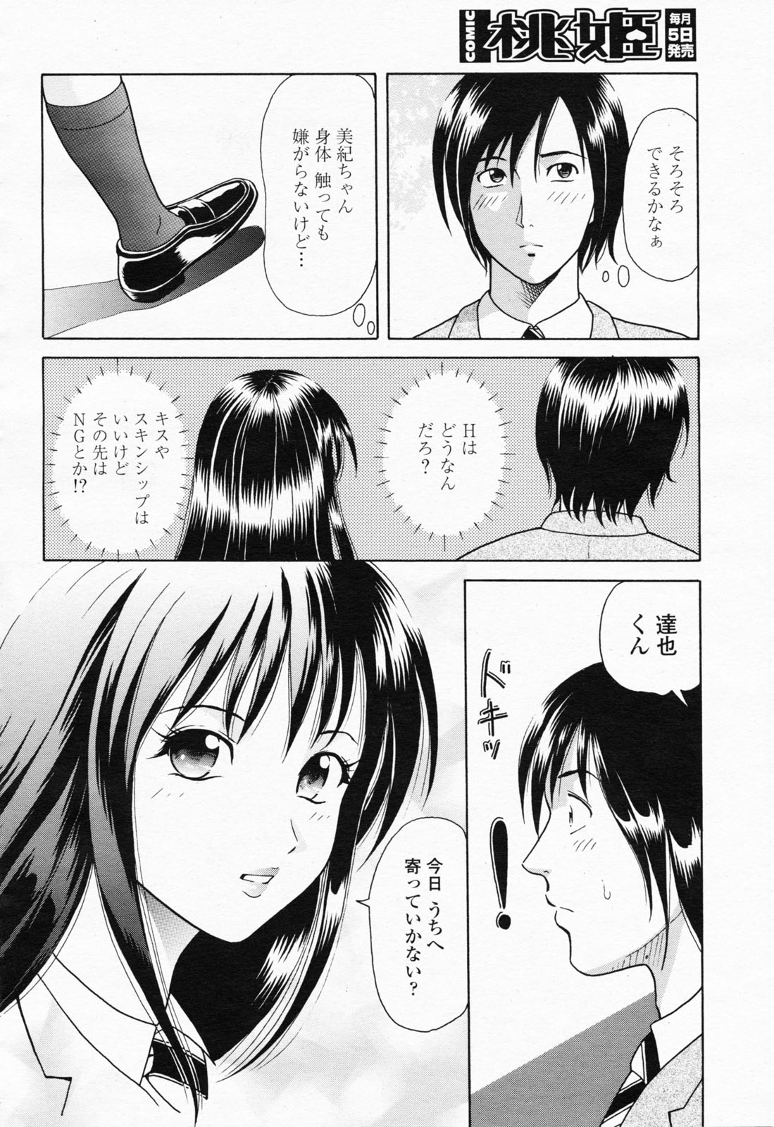 COMIC 桃姫 2008年06月号