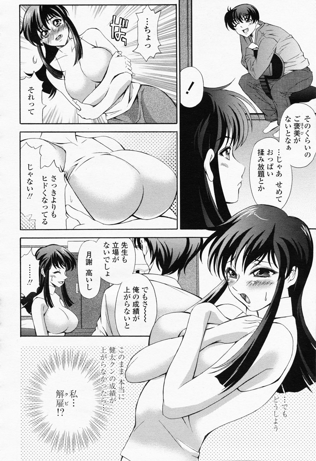 COMIC 桃姫 2008年06月号