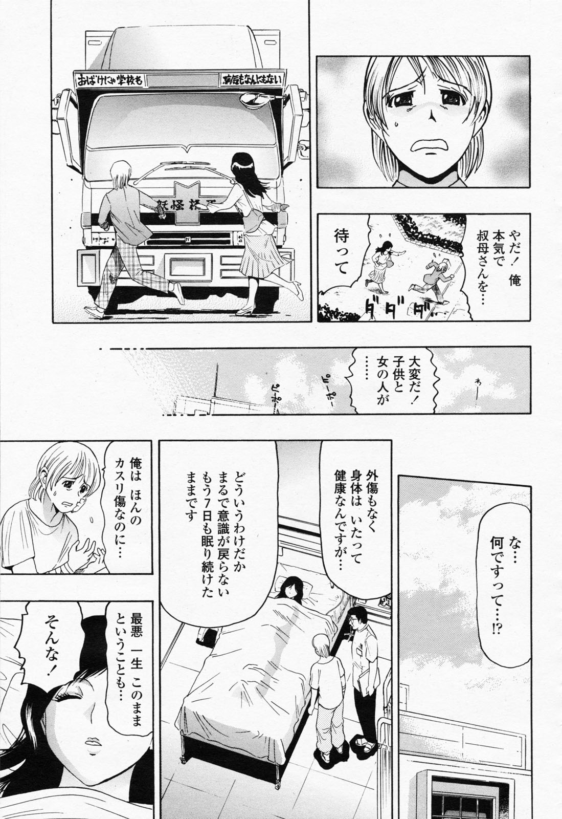 COMIC 桃姫 2008年06月号