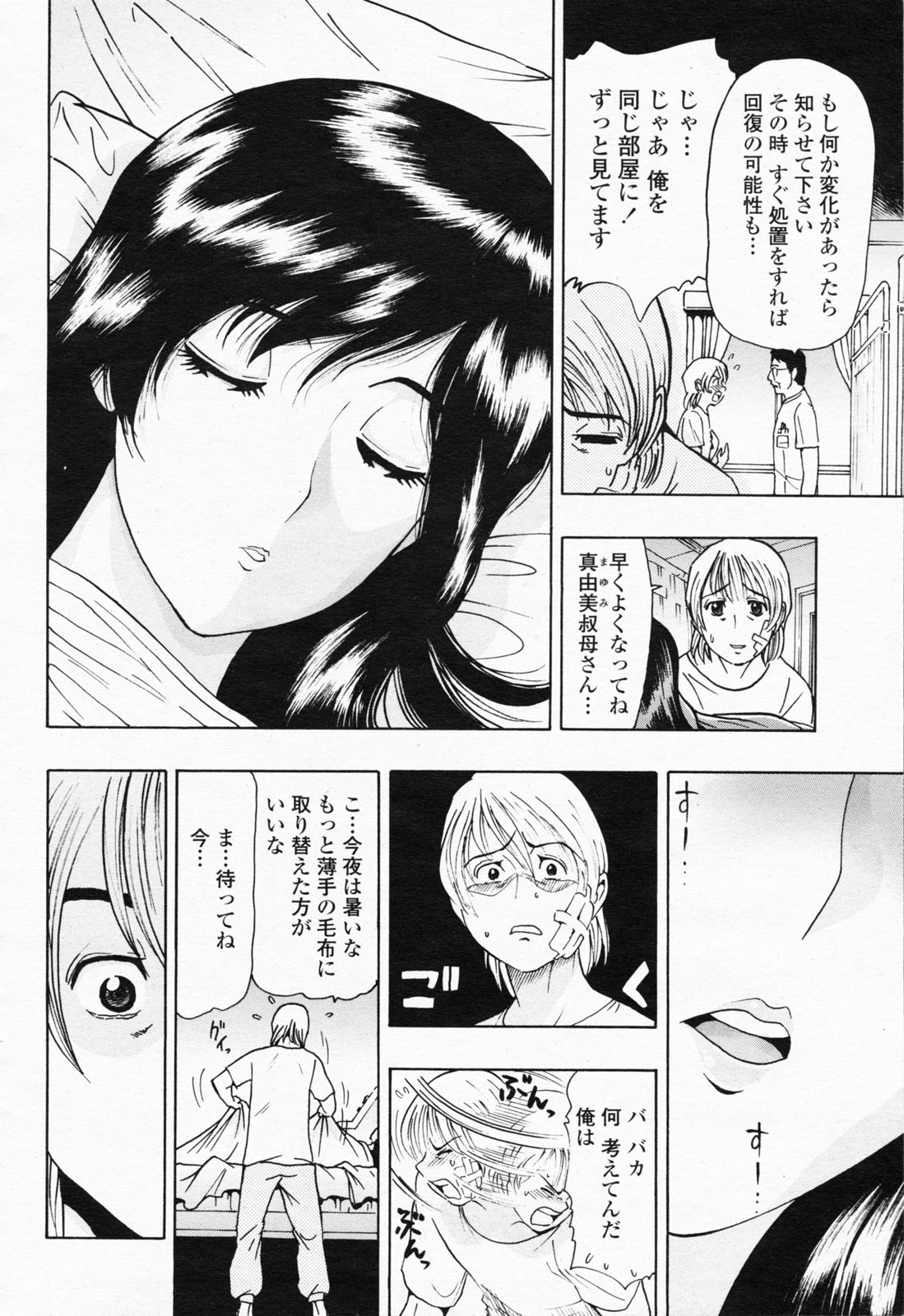 COMIC 桃姫 2008年06月号