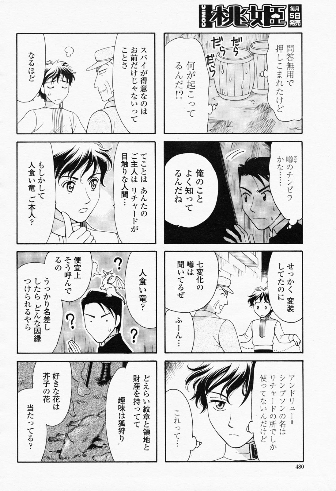 COMIC 桃姫 2008年06月号